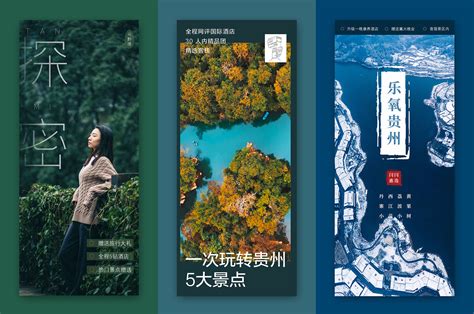 贵州风景介绍海报|平面|海报|BIGCATSS - 原创作品 - 站酷 (ZCOOL)