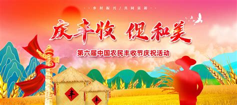 中国农民丰收节,党建展板,宣传展板模板,设计模板,汇图网www.huitu.com