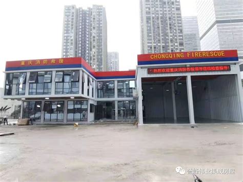 YUFENG 重庆九龙坡模块化装配式消防站-成都誉峰伟业集成房屋有限公司