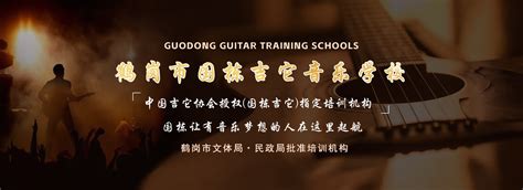 学校动态-鹤岗市国栋吉它音乐学校