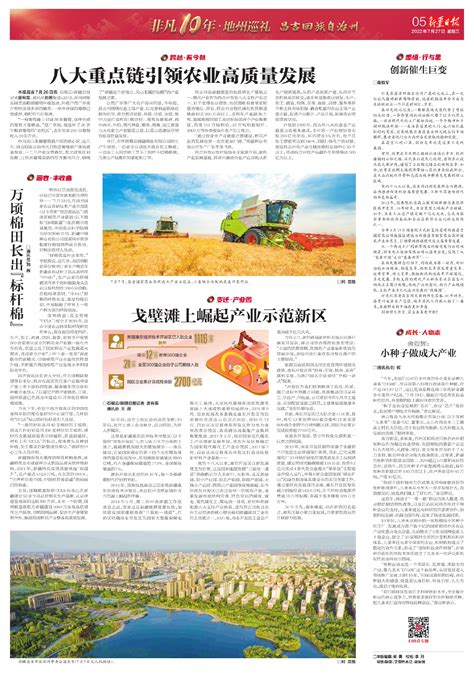 八大重点链引领农业高质量发展---A05非凡10年·地州巡礼 昌吉回族自治州--2022-07-27--新疆日报