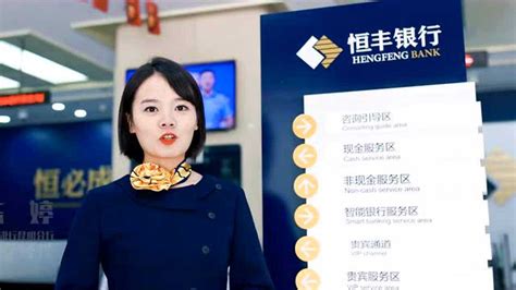 参赛银行风采展示——恒丰银行昆明分行_腾讯视频