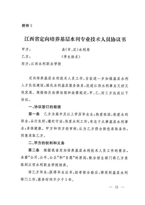 江西省水利投资集团有限公司2021年社会招聘公告