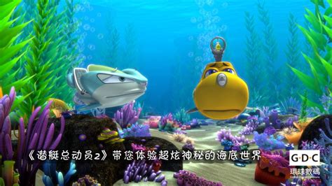 《潜艇总动员》六一上映 四大看点成儿童节首选_凤凰网