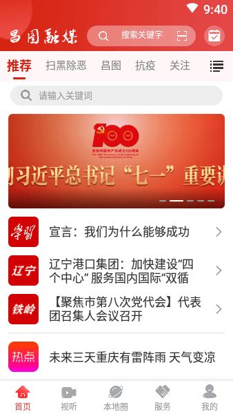 昌图融媒下载官方-昌图融媒app下载v1.3.4 安卓版-单机手游网