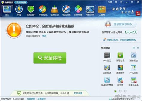 腾讯电脑管家绿色版下载 腾讯电脑管家PC版(病毒防护) 12.4.18617.223绿色中文免费版下载-星动下载