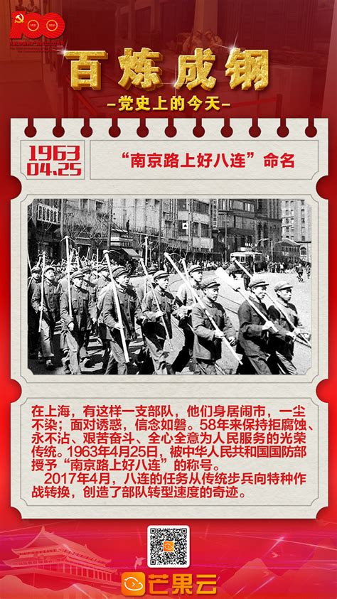 《百炼成钢·党史上的今天》第一百一十五集 - 世相 - 新湖南
