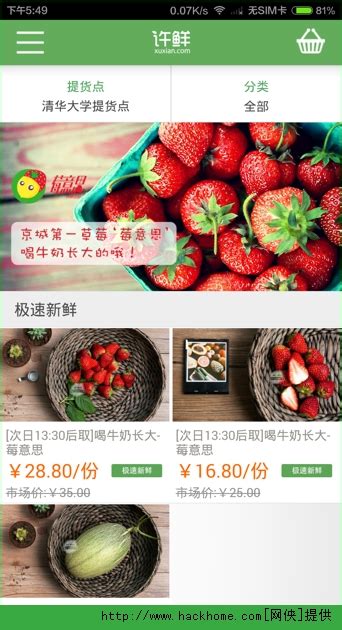 许鲜网app安卓客户端下载_许鲜水果店iOS版下载_买一送一怎么样_嗨客手机软件站