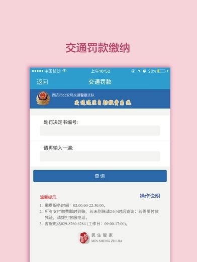 民生智家苹果IOS下载_民生智家-梦幻手游网
