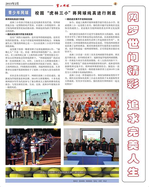 宝山网球简报2015年第一期介绍-上海区县网协推广-上海市网球协会