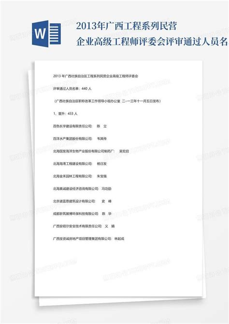 2020年认定广西工程技术研究中心名单【】Word模板下载_编号qzgjnbre_熊猫办公