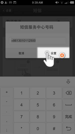 如何设置短信中心号码？