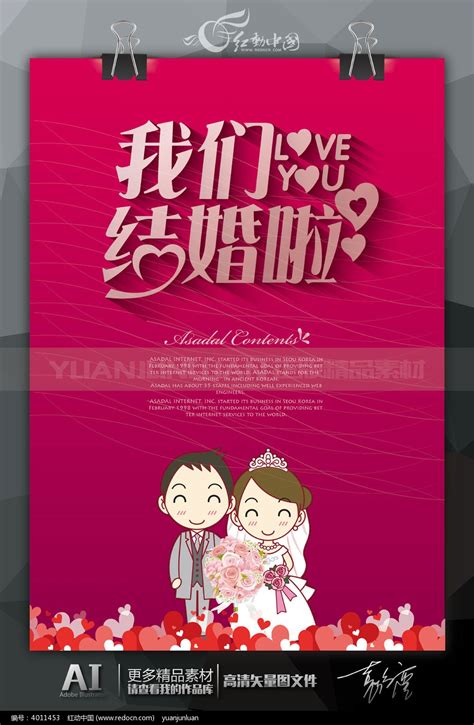 我们结婚啦图片