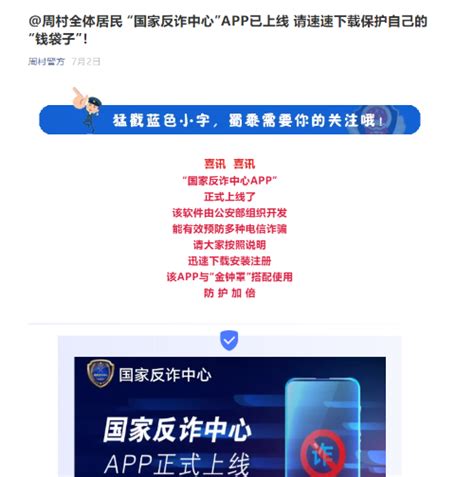 【反电诈 护万家】全民反诈APP上线了！快去下载！-安康市公安局