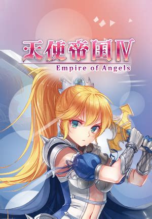 天使帝国4专题-正版下载-价格折扣-天使帝国4攻略评测-篝火营地