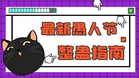 愚人节整蛊视频黑色猫咪紫色手绘横版视频封面海报模板下载-千库网