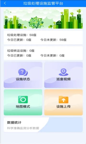 陇南市城乡环境卫生监管平台下载-陇南市城乡环境卫生监管APP-k4手机站