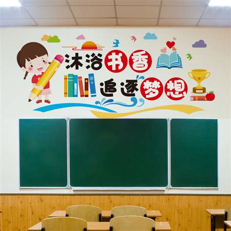 托管班教室布置墙面装饰励志贴纸教育机构小学书香班级文化墙贴画_虎窝淘