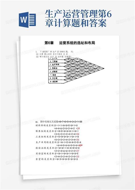 生产运营管理第6章计算题和答案Word模板下载_编号lorapjdy_熊猫办公