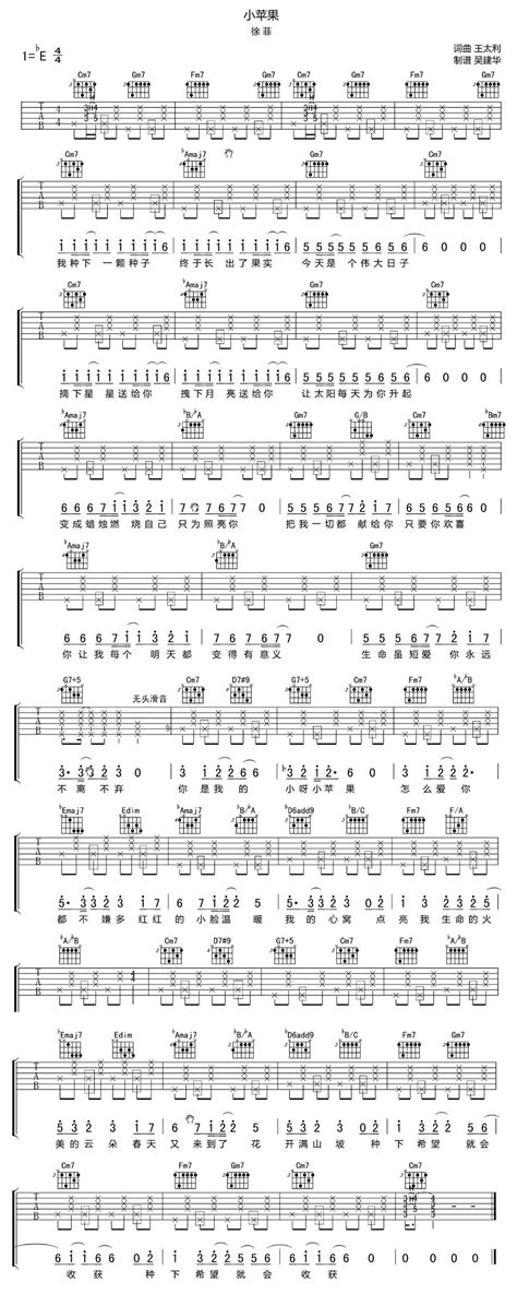 《小苹果》最简单的Eb调版吉他谱子 - 徐菲六线谱(弹唱谱) - 原调Eb调 - 国语版初级吉他谱 - 易谱库