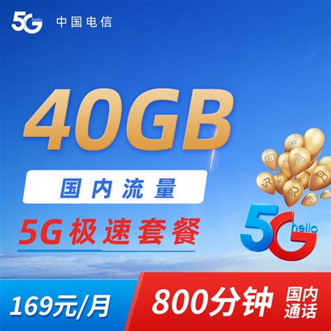 4G畅享单品59元【号卡，流量，电信套餐，上网卡】- 中国电信网上营业厅