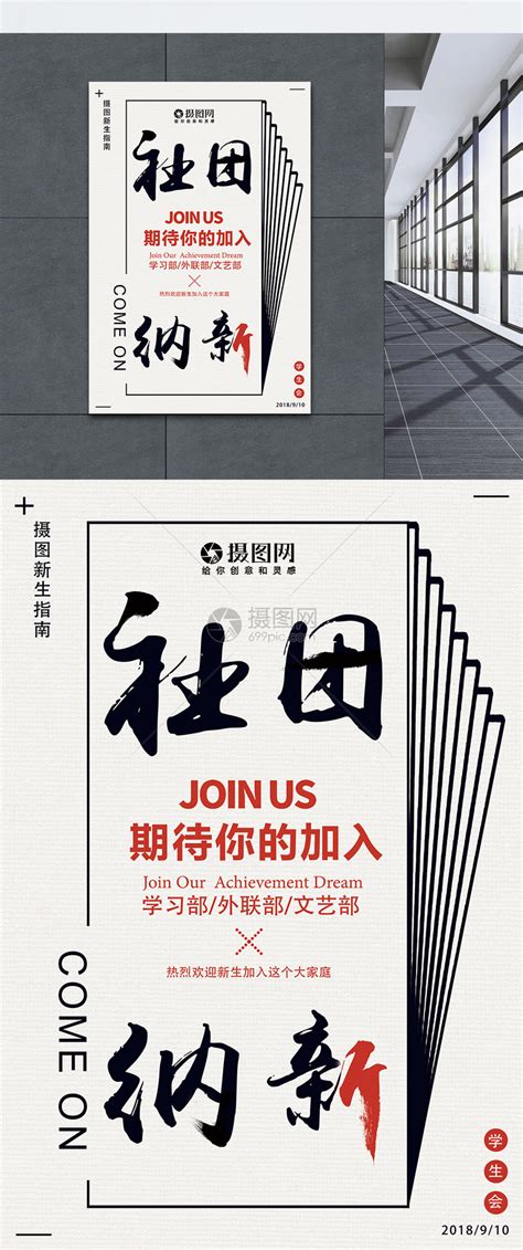 社团招新海报|平面|宣传物料|阿木0224 - 原创作品 - 站酷 (ZCOOL)