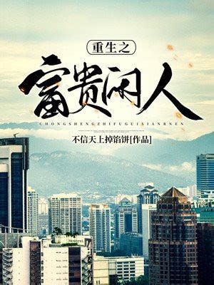 《大汉的闲人日常》小说在线阅读-起点中文网
