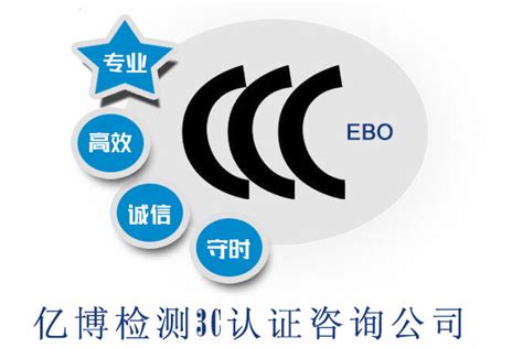 CCC认证办理流程介绍-深圳市皓测检测技术有限公司