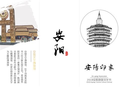 安阳旅游宣传海报|平面|海报|上下而求索 - 原创作品 - 站酷 (ZCOOL)