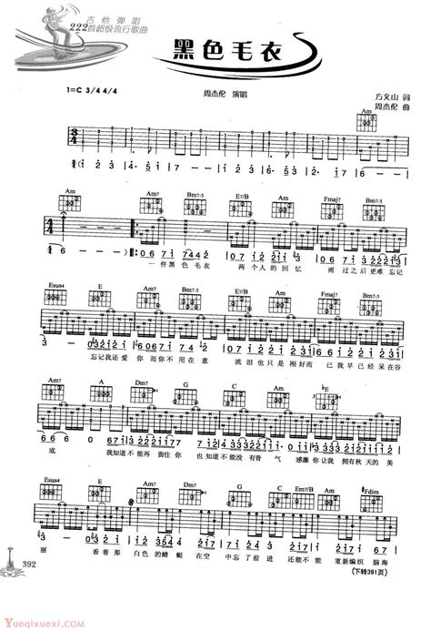 吉他弹唱222首超级流行歌曲谱：黑色毛衣（周杰伦）-吉他曲谱 - 乐器学习网