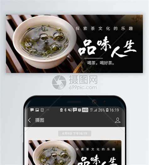 茶文化公众号封面配图模板素材-正版图片401009499-摄图网