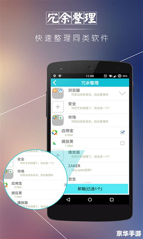 优化大师下载安卓最新版_手机app官方版免费安装下载_豌豆荚