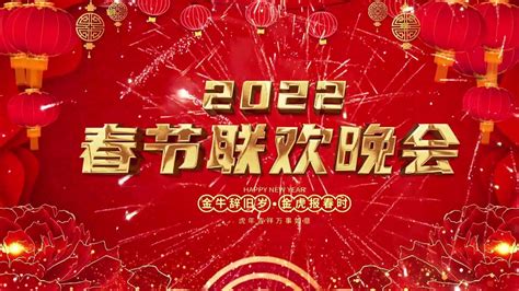 2023云南省春节联欢晚会（完整版附节目单） - 澜湄视听