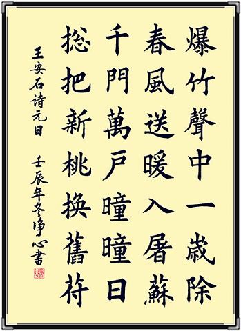 《元日》王安石原文注释翻译赏析 | 古诗学习网
