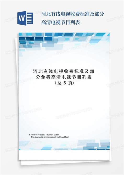 2021-2027年中国有线电视行业发展现状调查及投资前景趋势报告_智研咨询