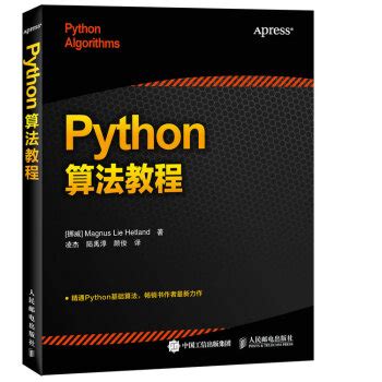 《Python算法教程》[93M]百度网盘pdf下载