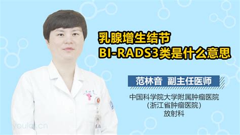 左乳结节BI-RADS3类是什么意思_有来医生