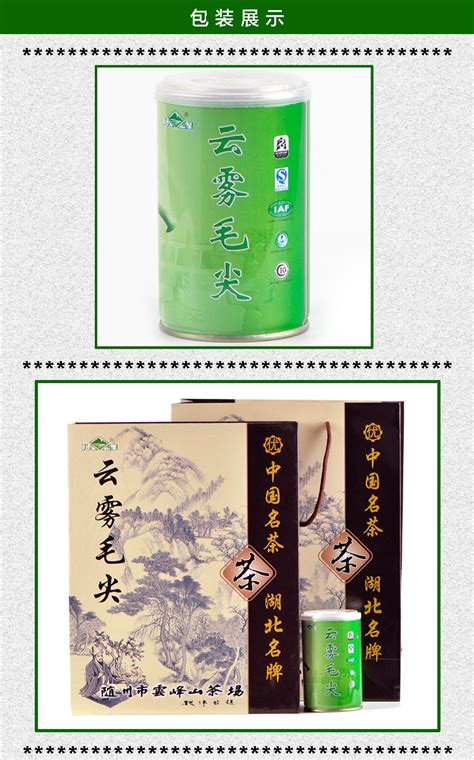 云雾毛尖茶【编号：SN3-03】_茶叶产品_随州市神农茶业集团