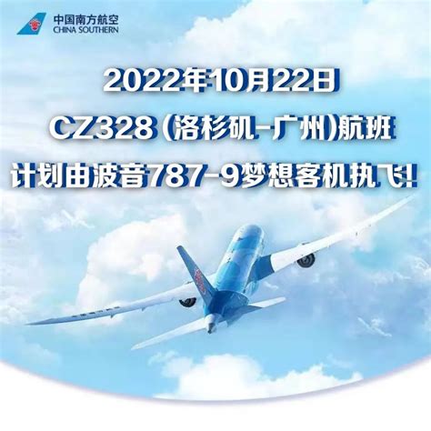 波音787执飞洛杉矶-广州；北京-柏林复航；吉祥国内航班量已恢复至2019年9成