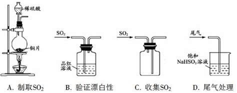 下列制取SO2、验证其漂白性、收集并进行尾气处理的装置和原理能达到实验目的的是 [答案]B [解析]A、铜和稀硫酸不反应，选项A错误；B ...