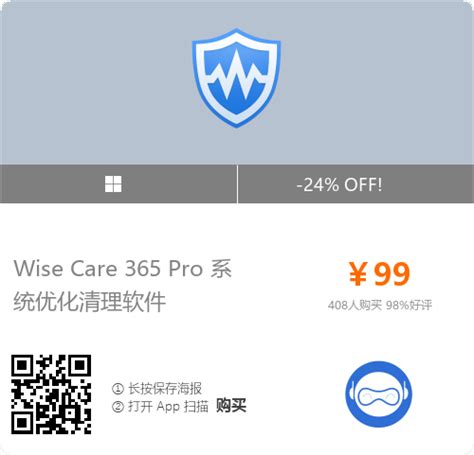 简洁，清爽，操作简单的系统优化软件 – Wise Care 365 Pro – 欧乐安