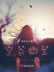 第一章 家的含意 _《空谷幽兰YZ》小说在线阅读 - 起点中文网