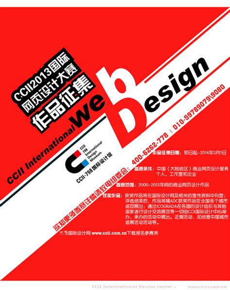 CCII2014国际网页设计大赛作品火热征集中 - 创意征集网