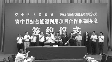 资中县综合能源利用项目合作框架协议签订--四川经济日报