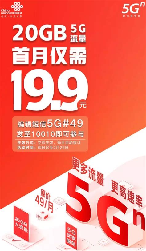 广东联通推出5G流量包：每月20GB，首月19.9元__财经头条