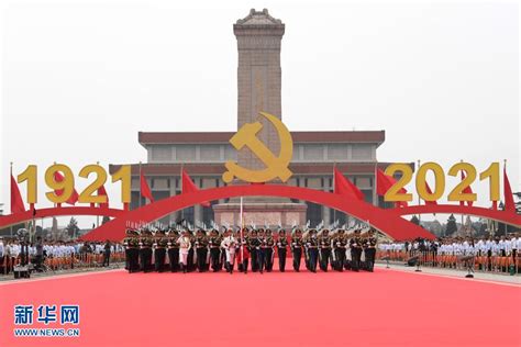 在庆祝中国共产党成立100周年大会上的讲话 - 川观新闻