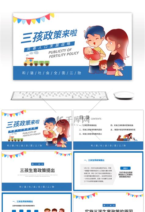 三孩政策海报设计图片素材_公益宣传图片_海报图片_第6张_红动中国