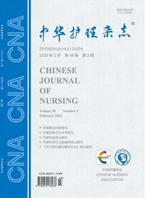 《中华医学教育探索》-杂志首页