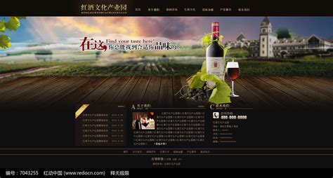 红酒网页设计|网页|企业官网|蜗牛36 - 原创作品 - 站酷 (ZCOOL)