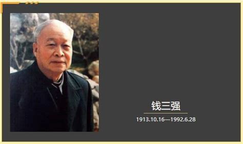 钱三强：我国原子能科学事业的创始人----中国科学院